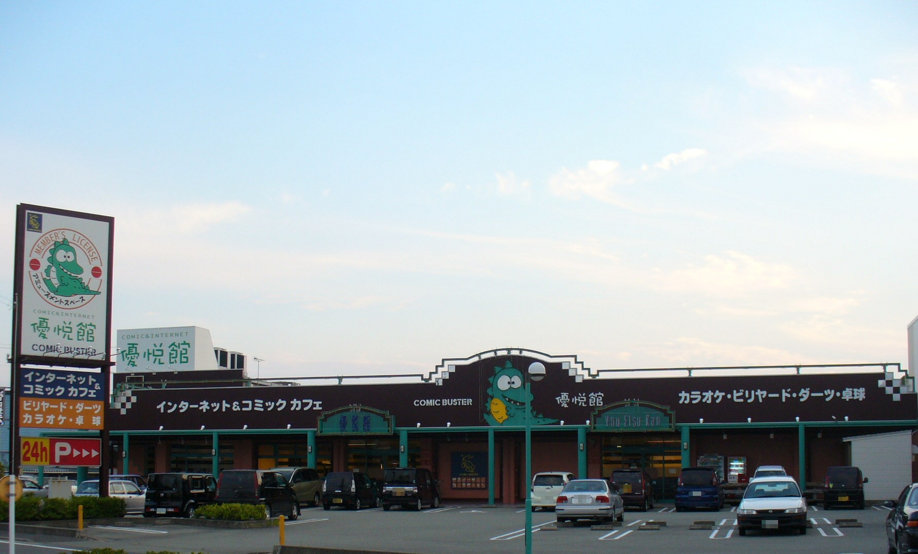 コミックバスター優悦館 和歌山田辺店